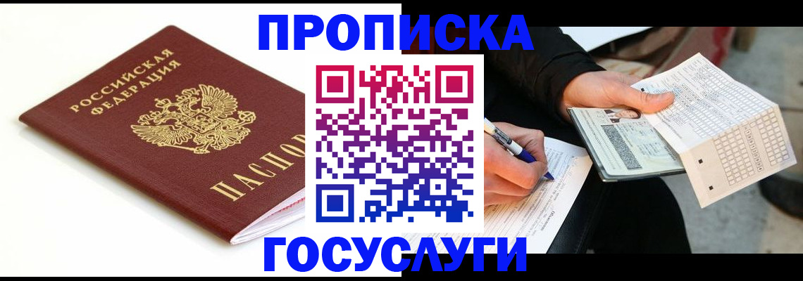 прописка поиск в Новомосковске